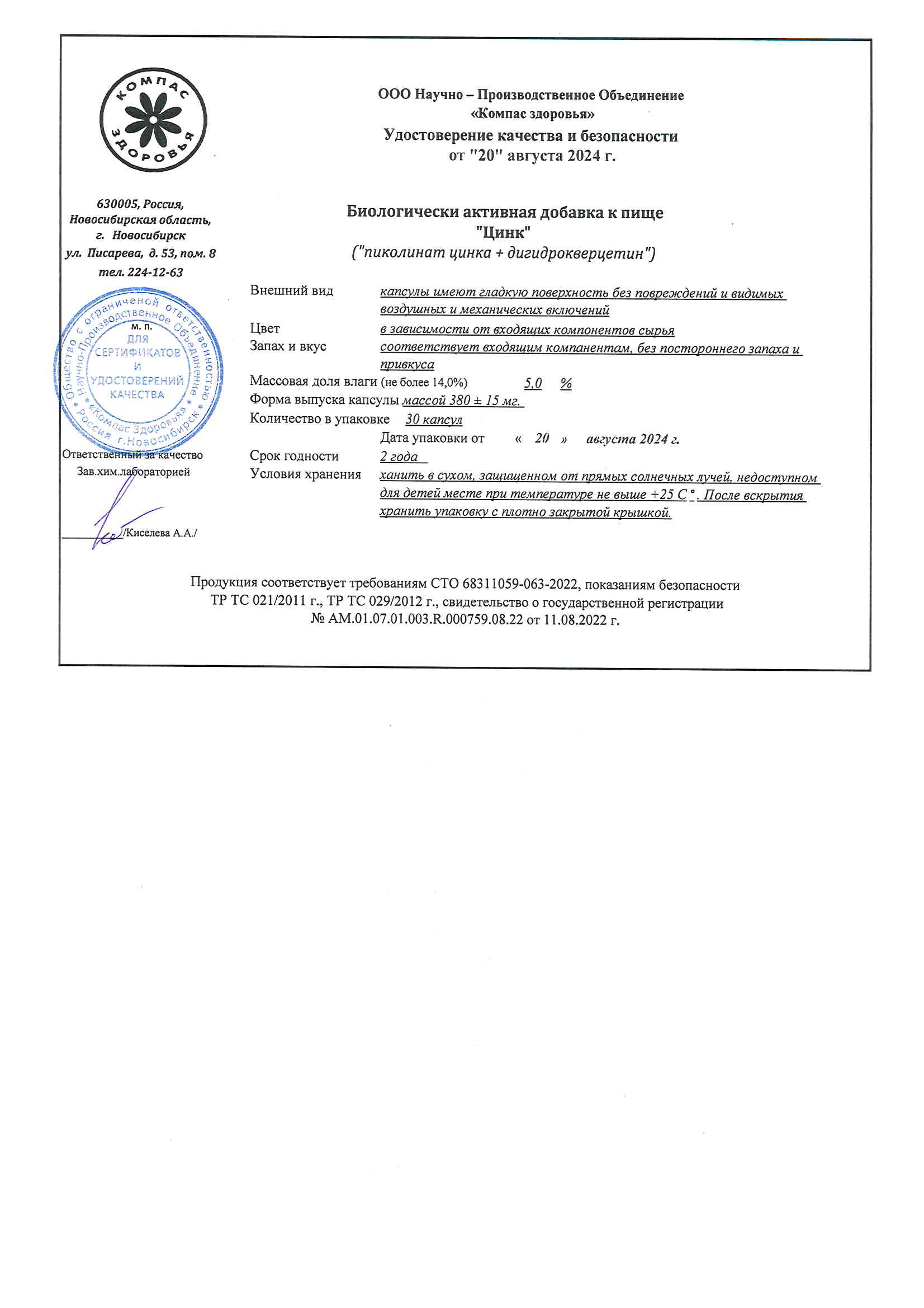 Паспорт №082024